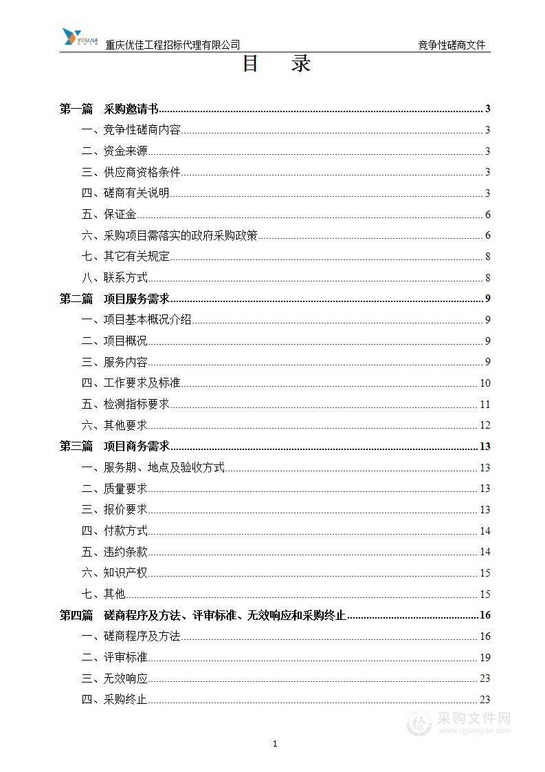 荣昌区市场监督管理局采购2024年食品安全专项抽检第三方检测机构服务