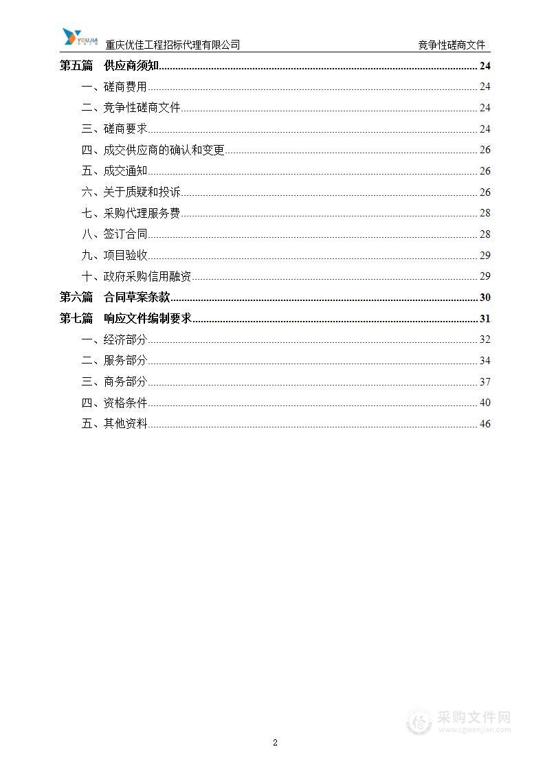 荣昌区市场监督管理局采购2024年食品安全专项抽检第三方检测机构服务