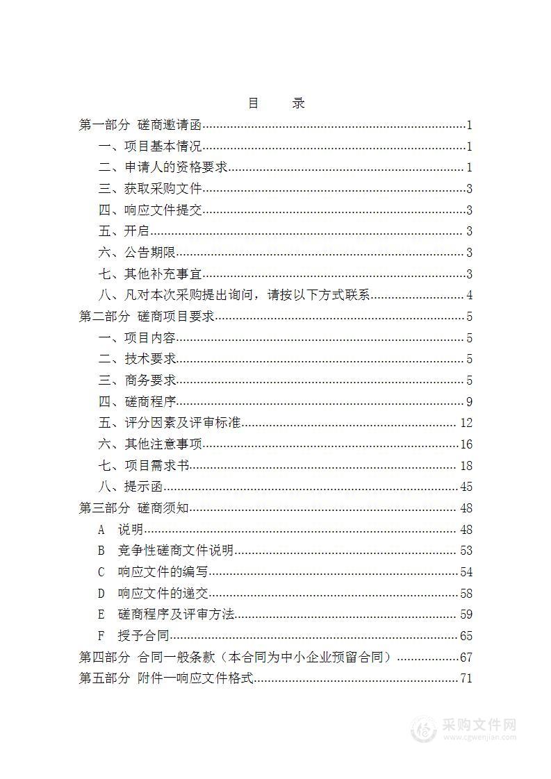 天津铁道职业技术学院城市轨道交通全自动无人驾驶（FAO）实训系统购置项目