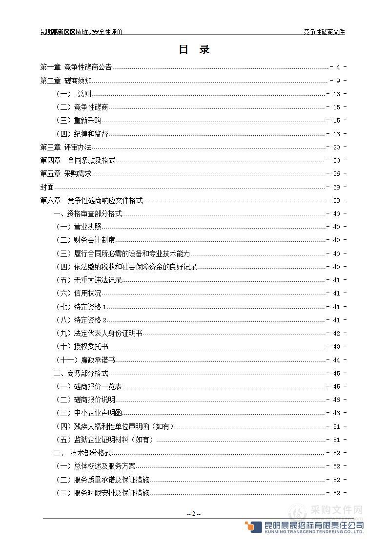 昆明高新区区域地震安全性评价