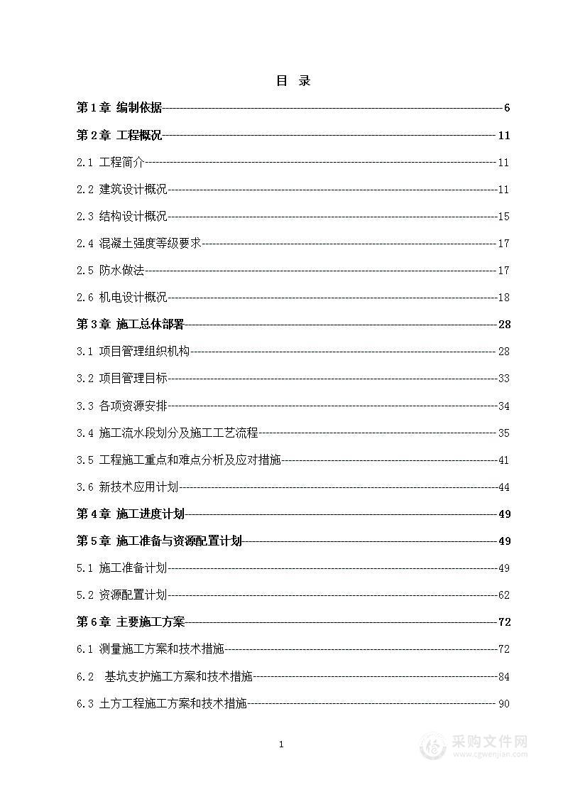 房建、装修施工组织设计