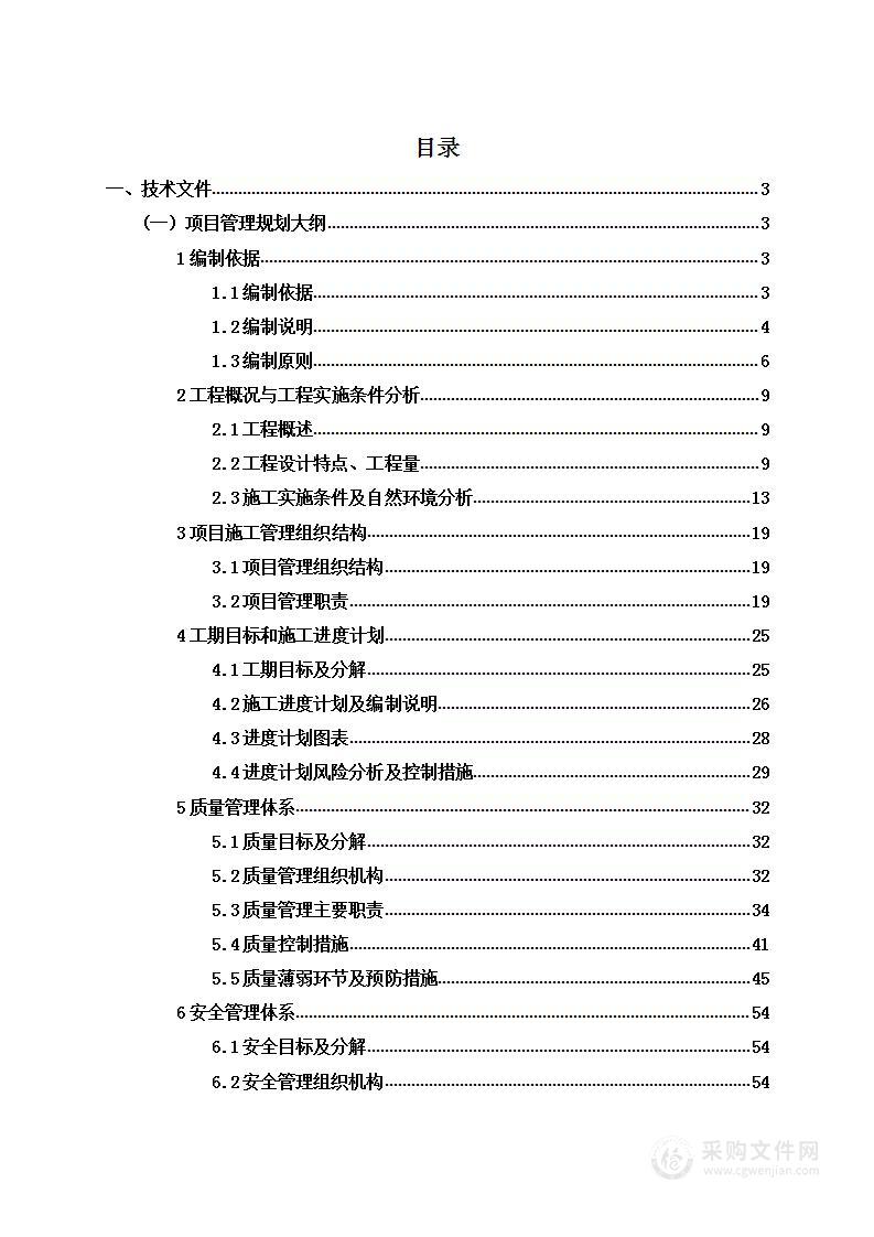 维修改造项目投标方案