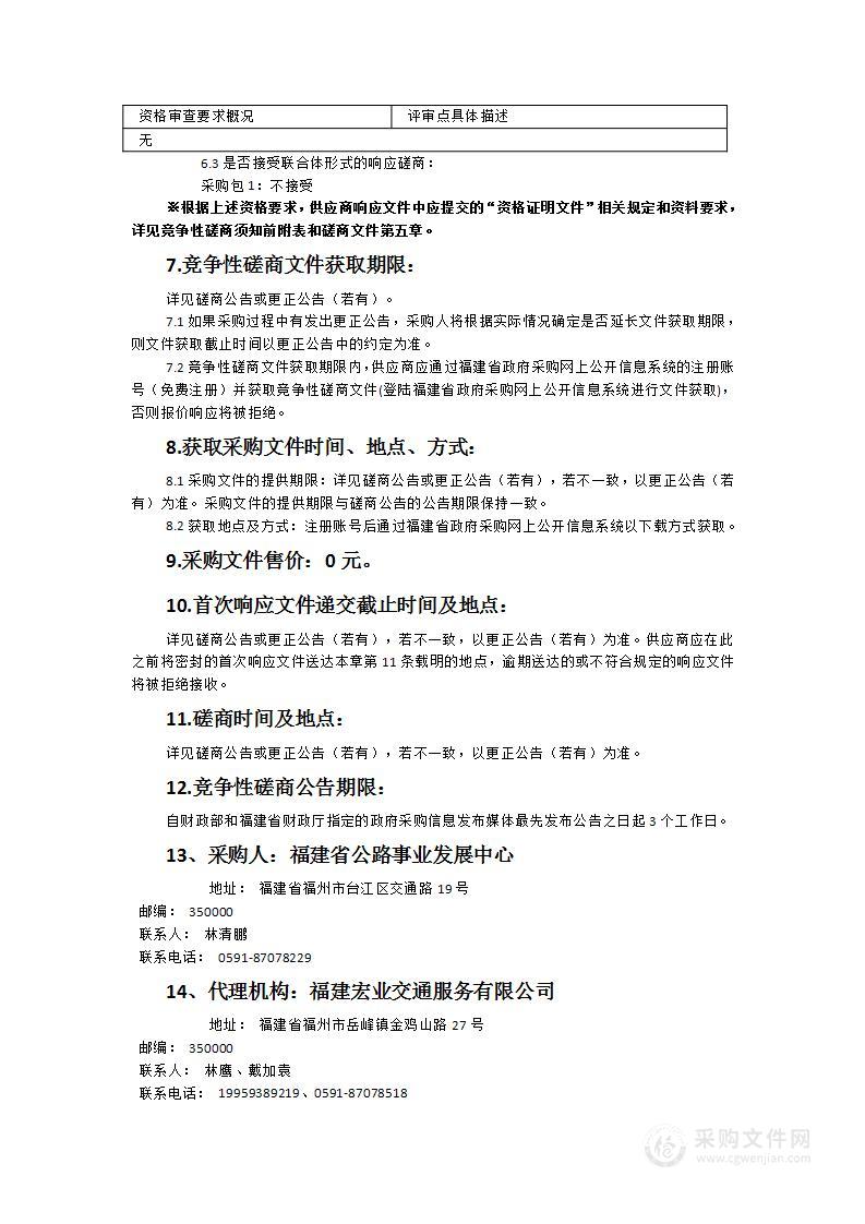 福建省普通国省干线公路建设项目信用考核内业资料管理系统提升改造项目