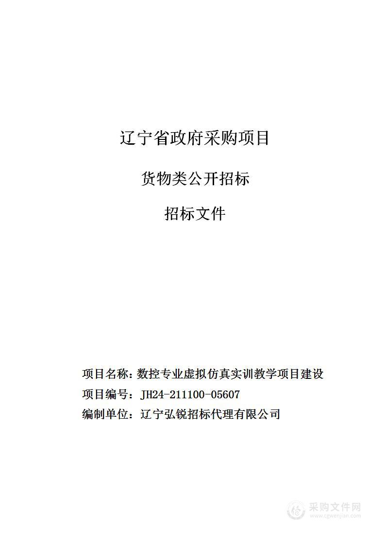 数控专业虚拟仿真实训教学项目建设