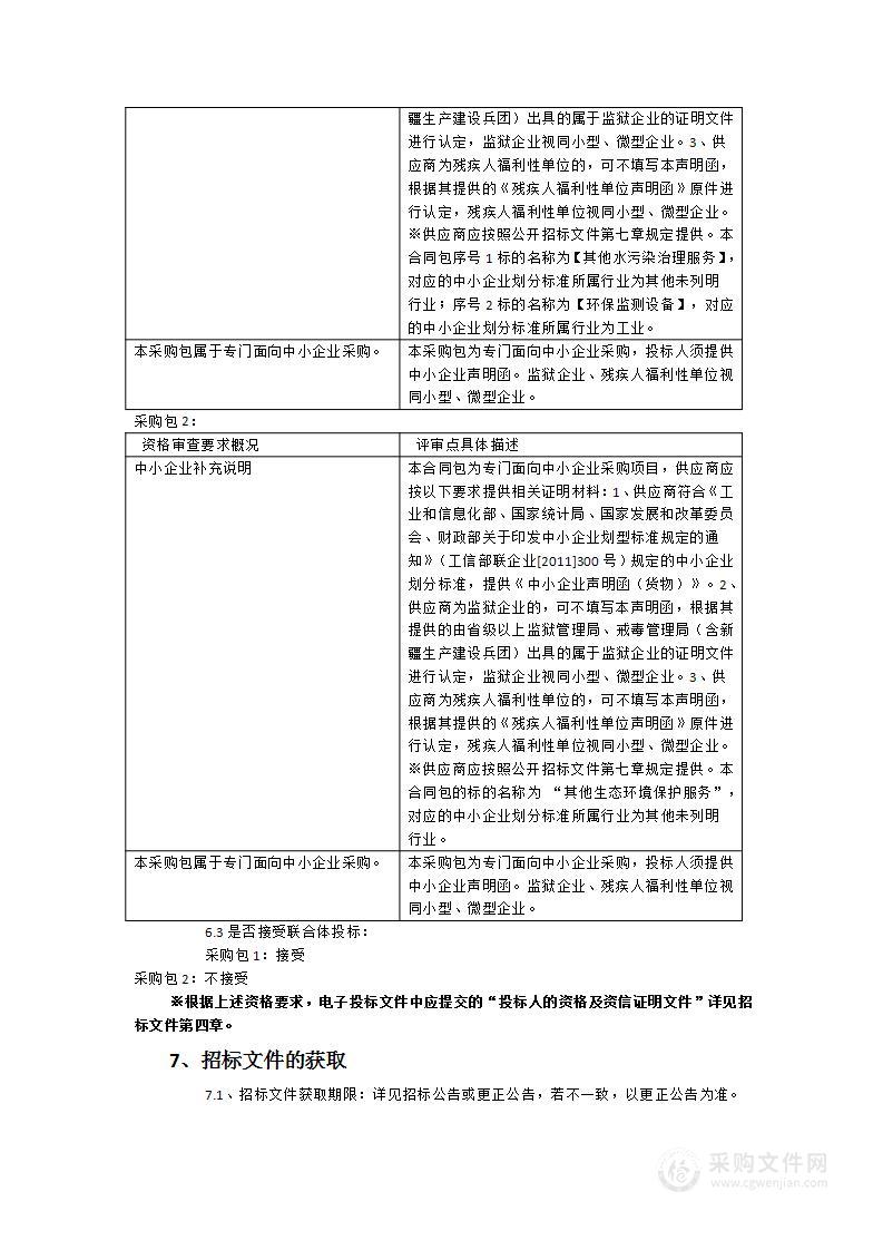 永定区汀江流域入河排污口规范化建设项目