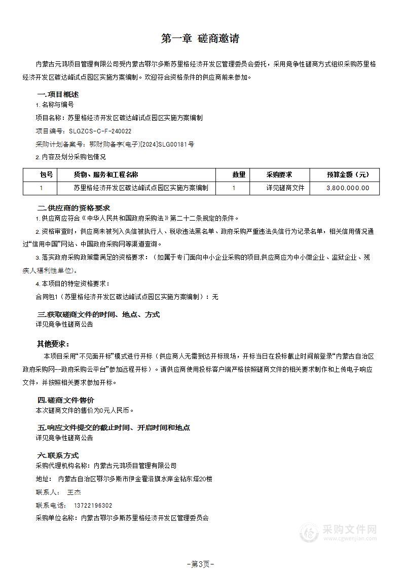 苏里格经济开发区碳达峰试点园区实施方案编制