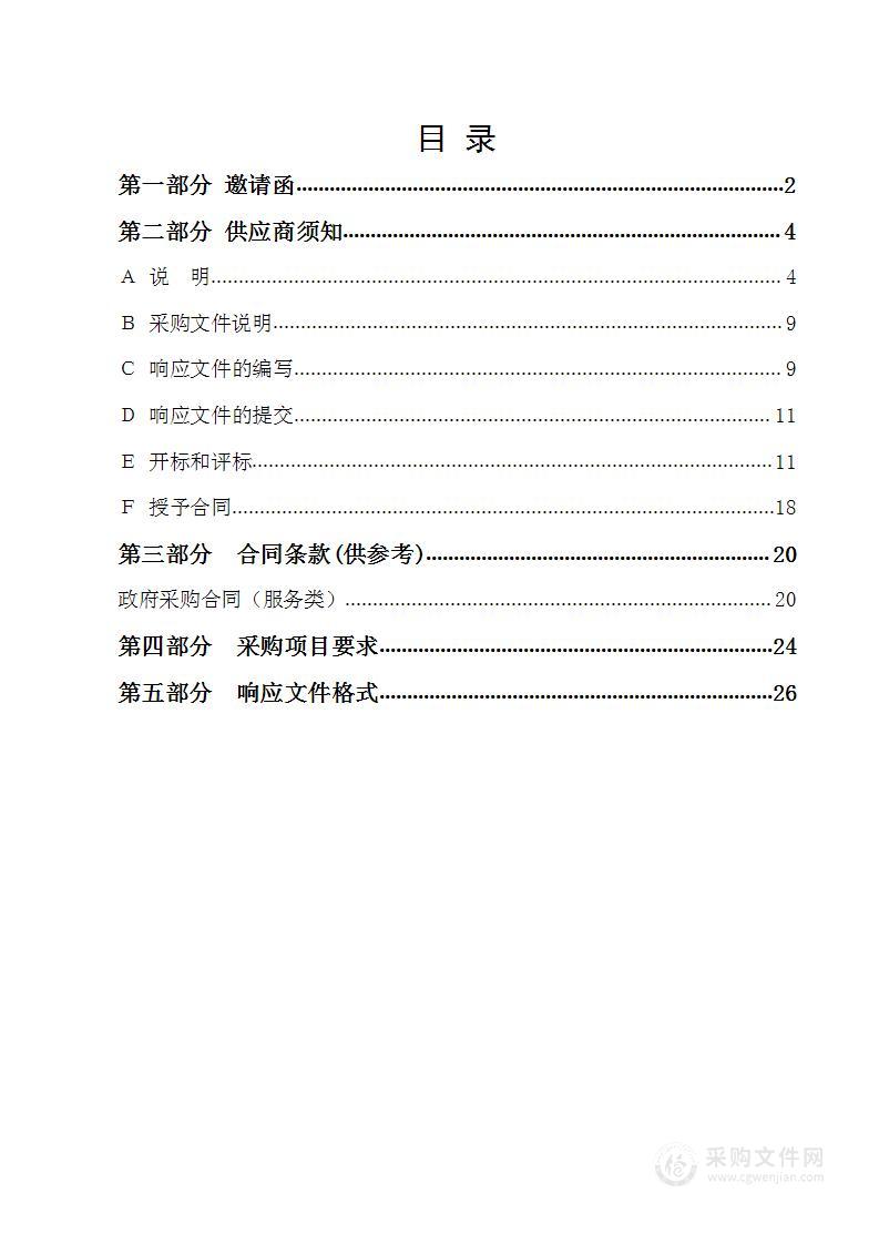 隆化县财政局社会保障基金财政专户代理银行采购项目