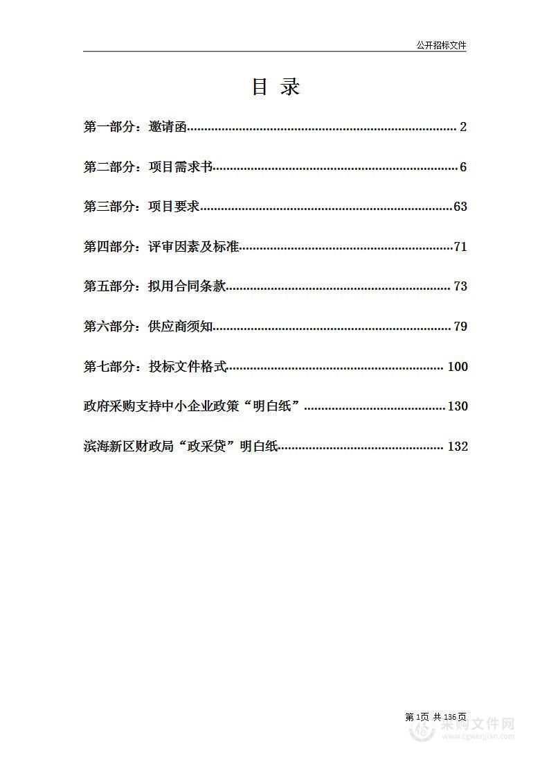 天津市耀华中学滨城学校等四所新建学校报告厅及音乐舞蹈教室设备采购项目