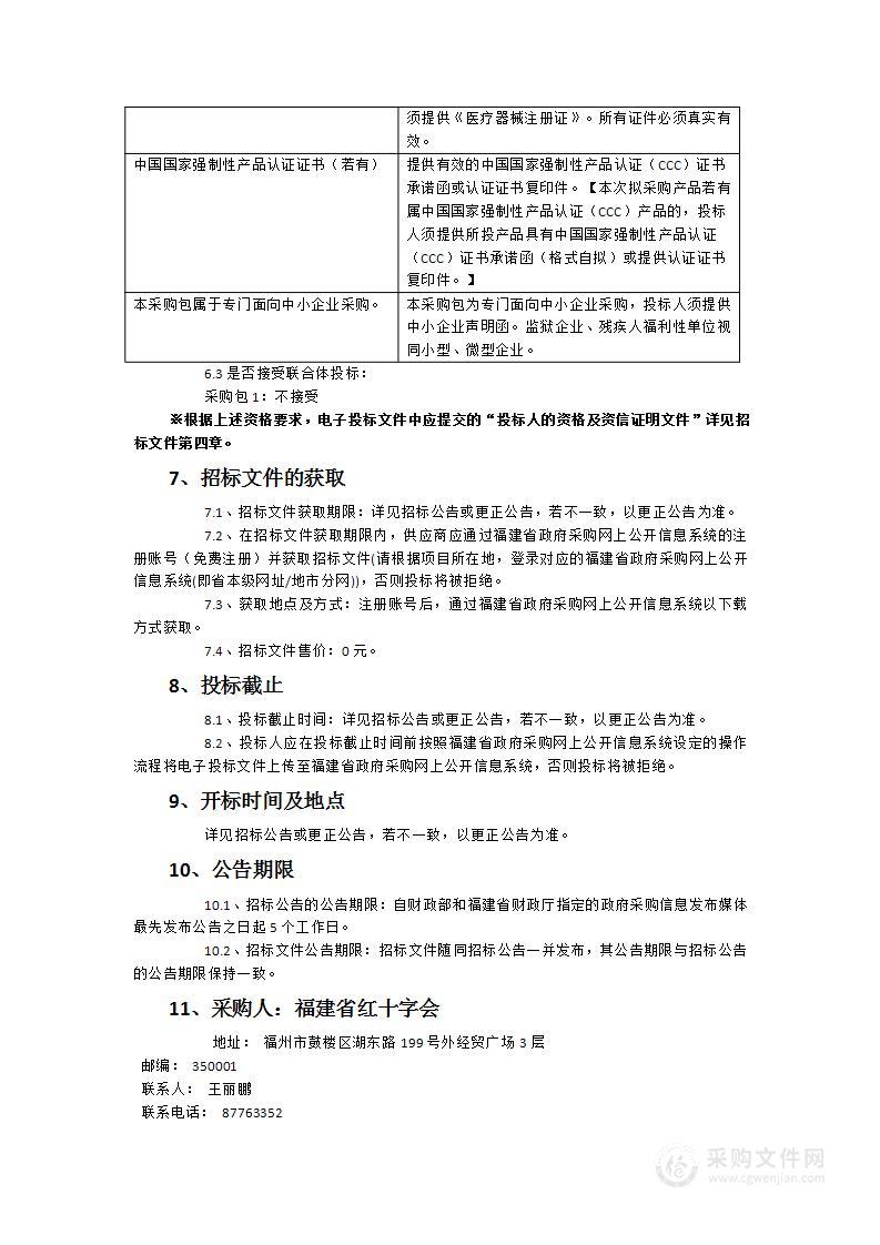 2024年购置红十字应急救护一体机、AED机