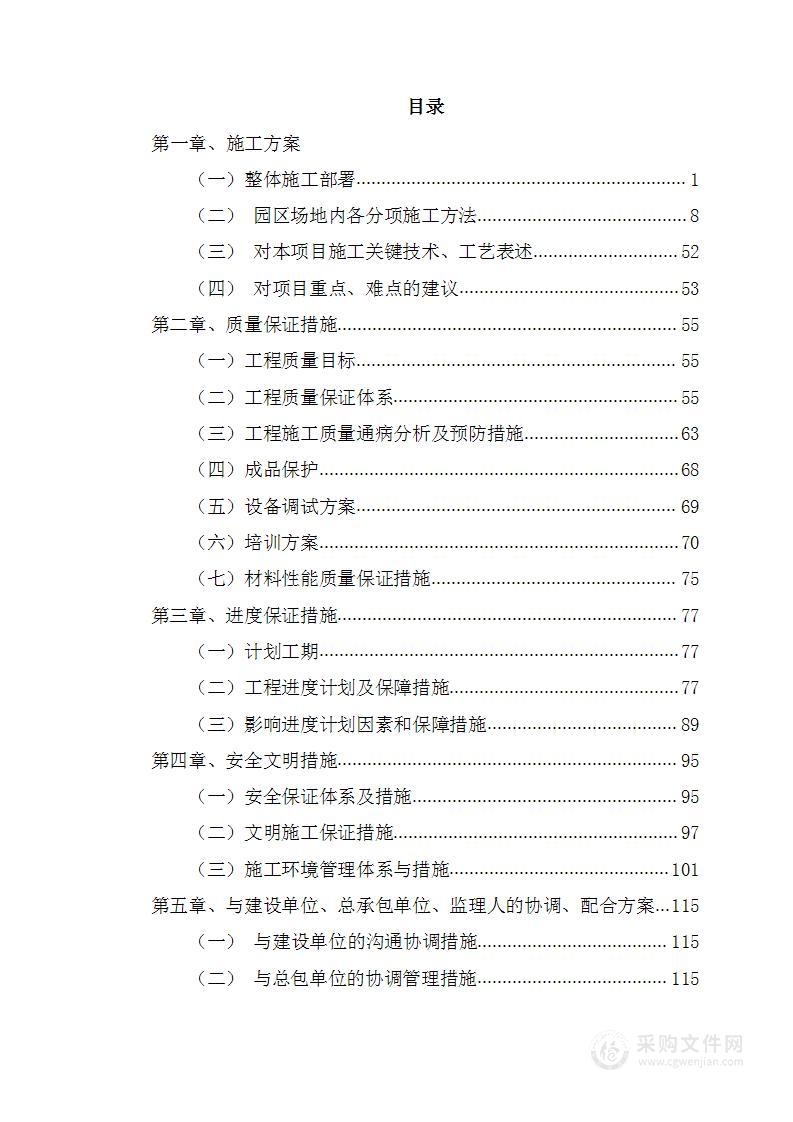 会展中心项目外电力工程技术标