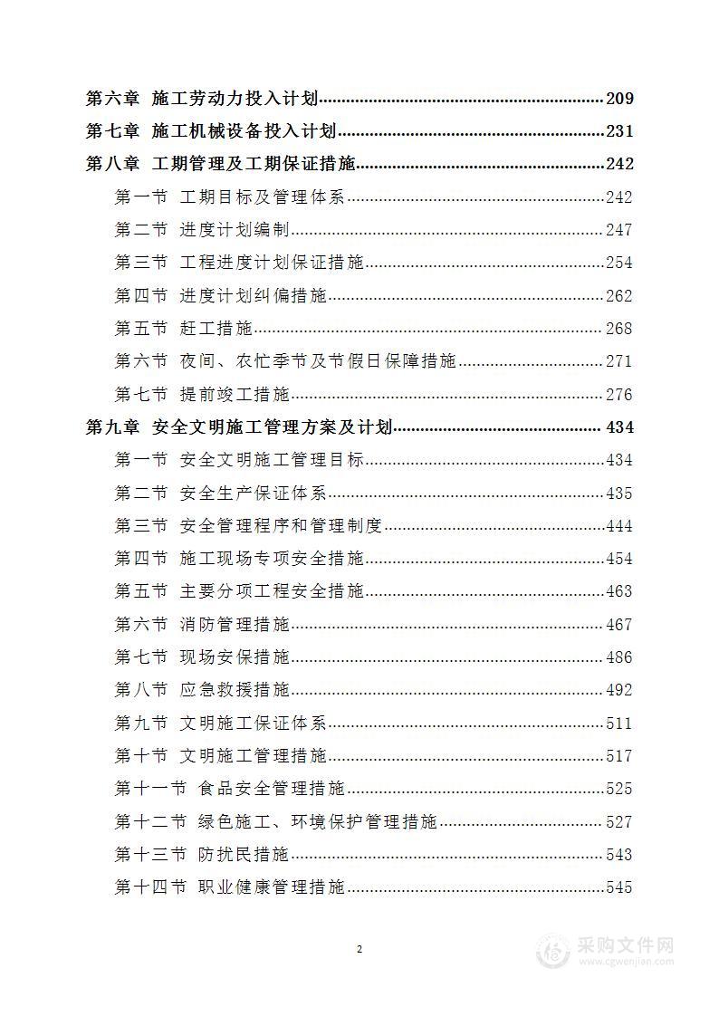 装修改造工程施工组织方案