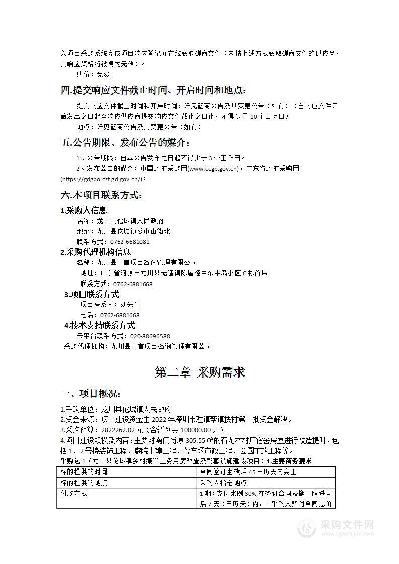 龙川县佗城镇乡村振兴业务用房改造及配套设施建设项目