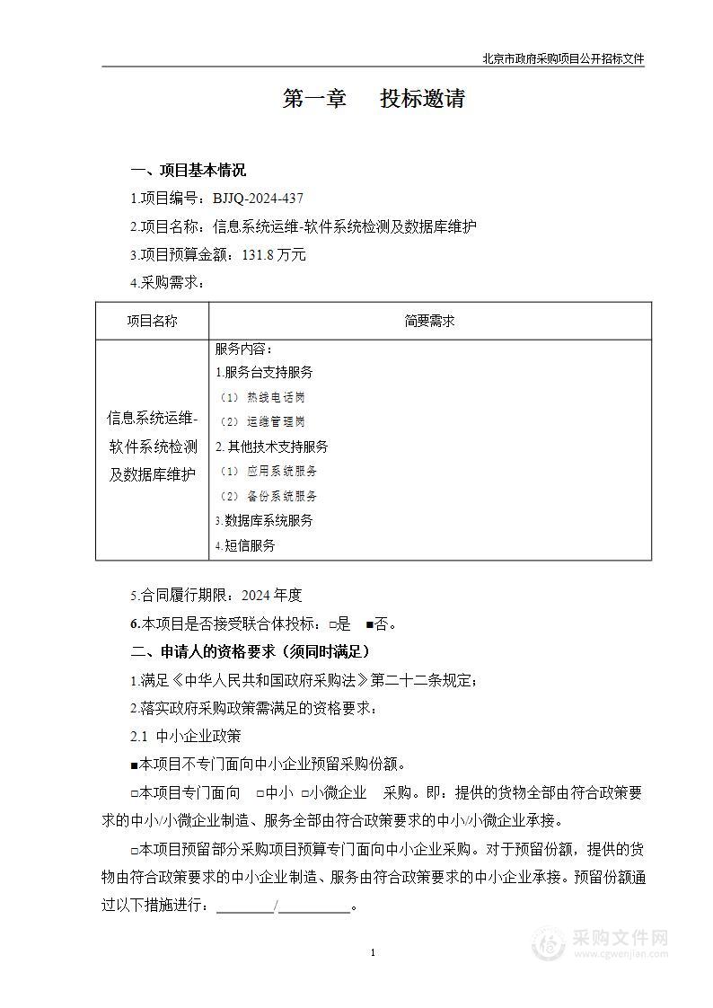 信息系统运维-软件系统检测及数据库维护