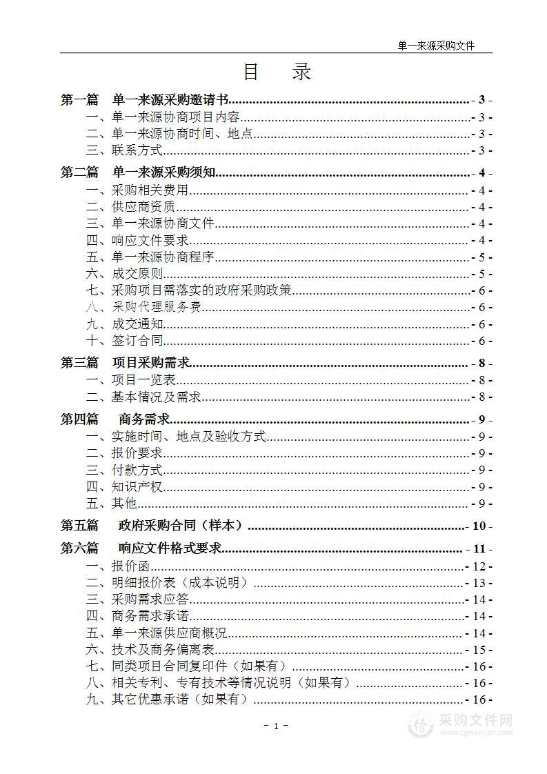 2024年丰都·滕州马铃薯基地建设项目(马铃薯晚疫病为主的病虫害专业化统防统治)