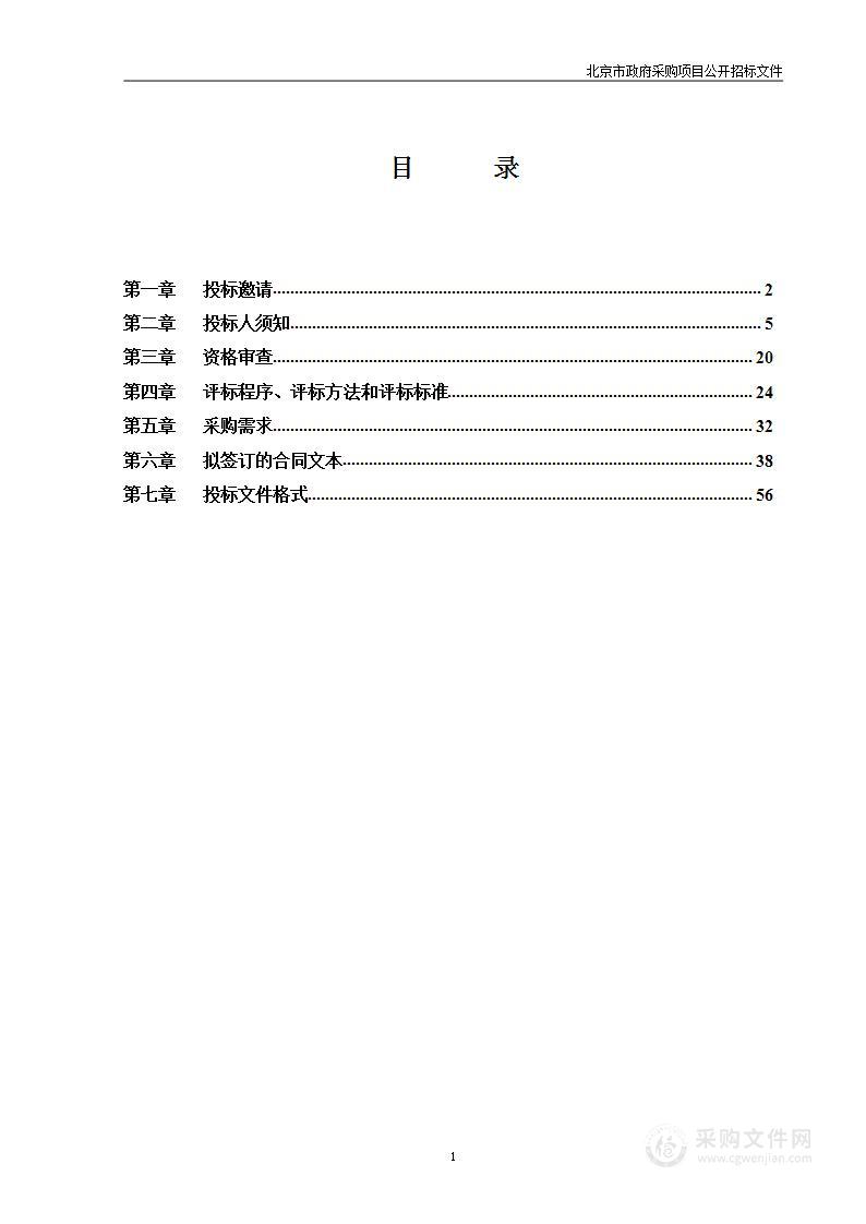 北京市第三社会福利院病房楼防火安全设备采购及安装项目