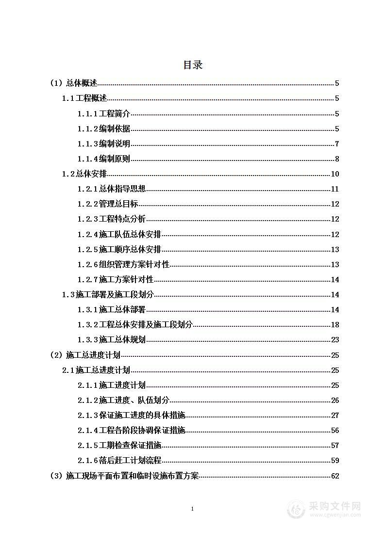 后勤中心改造项目投标方案