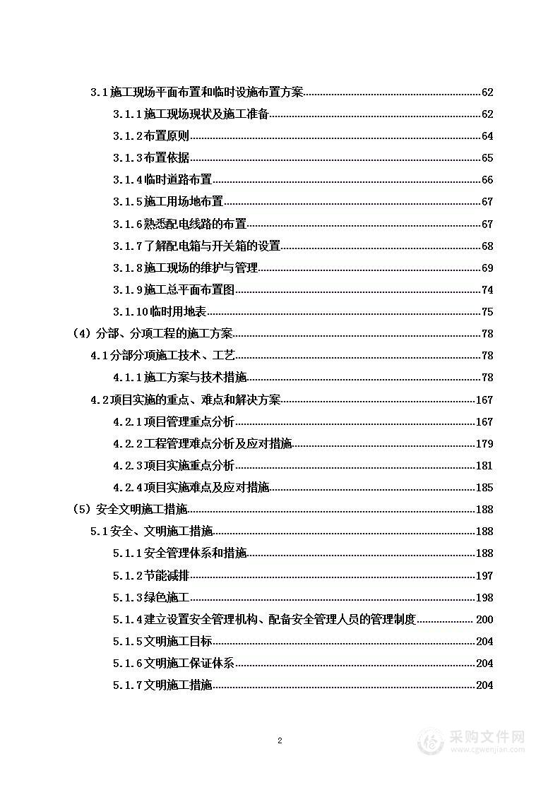 后勤中心改造项目投标方案