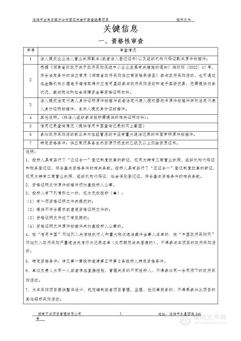 临湘市白羊田镇方岭饰面花岗岩矿勘查经费项目