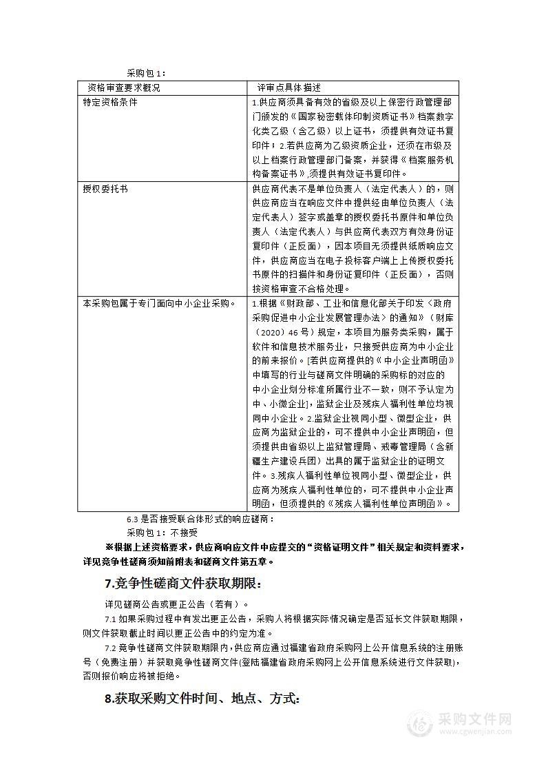 2024年度宁德市蕉城区人民法院审判、执行全流程无纸化办案项目