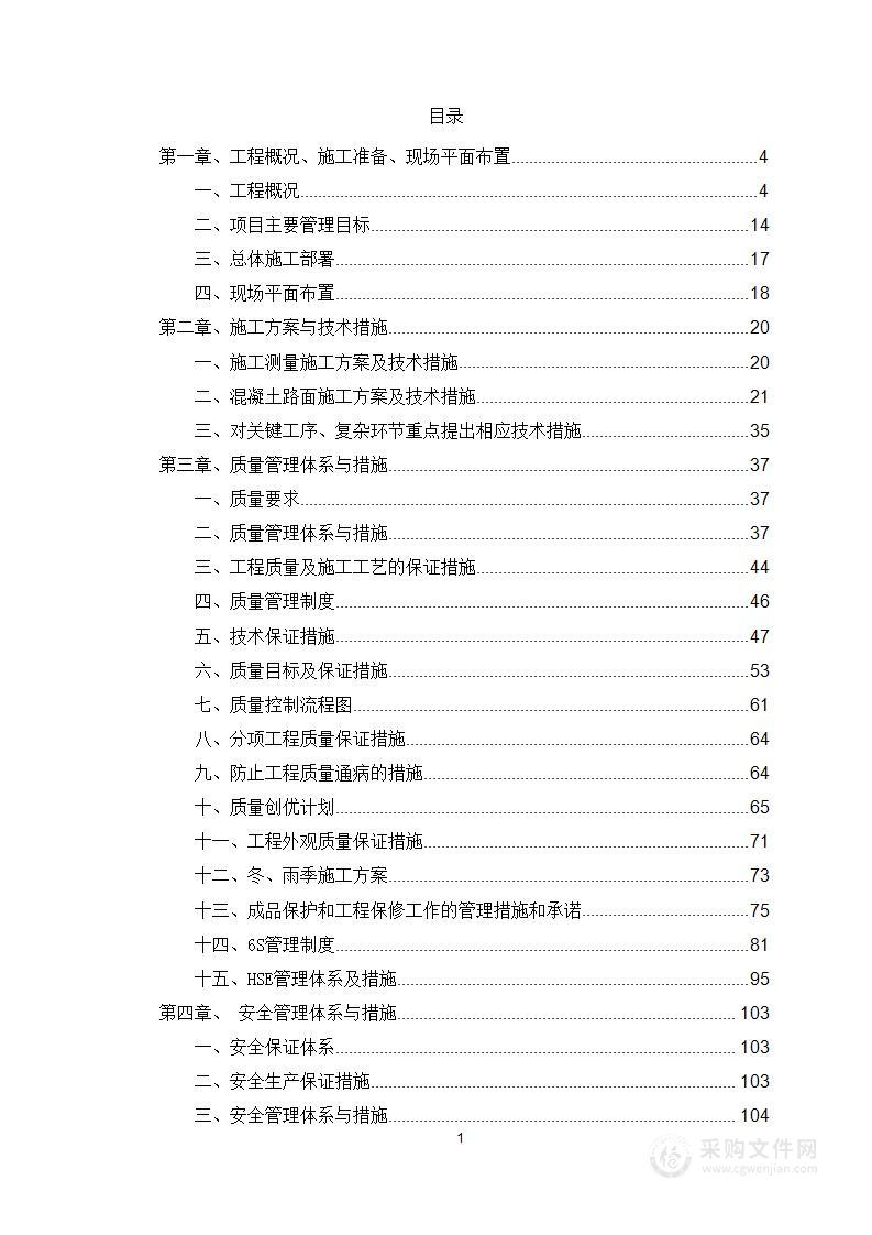 学院现代实训中心室外硬化工程投标方案