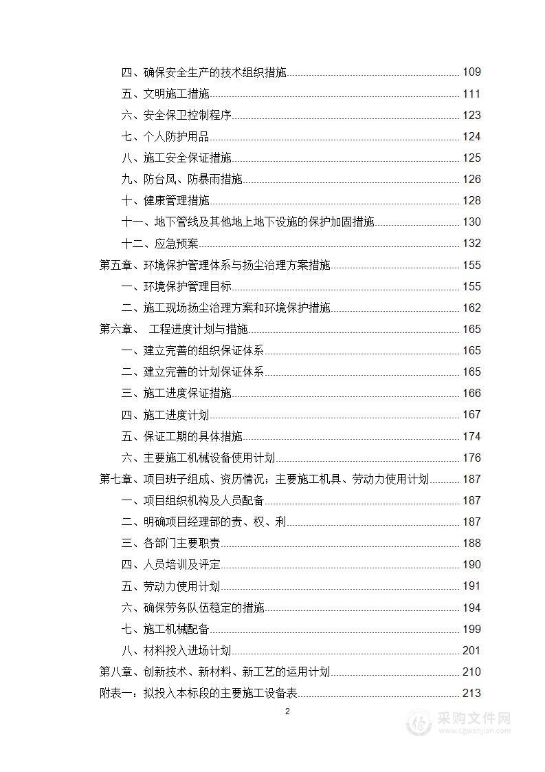 学院现代实训中心室外硬化工程投标方案