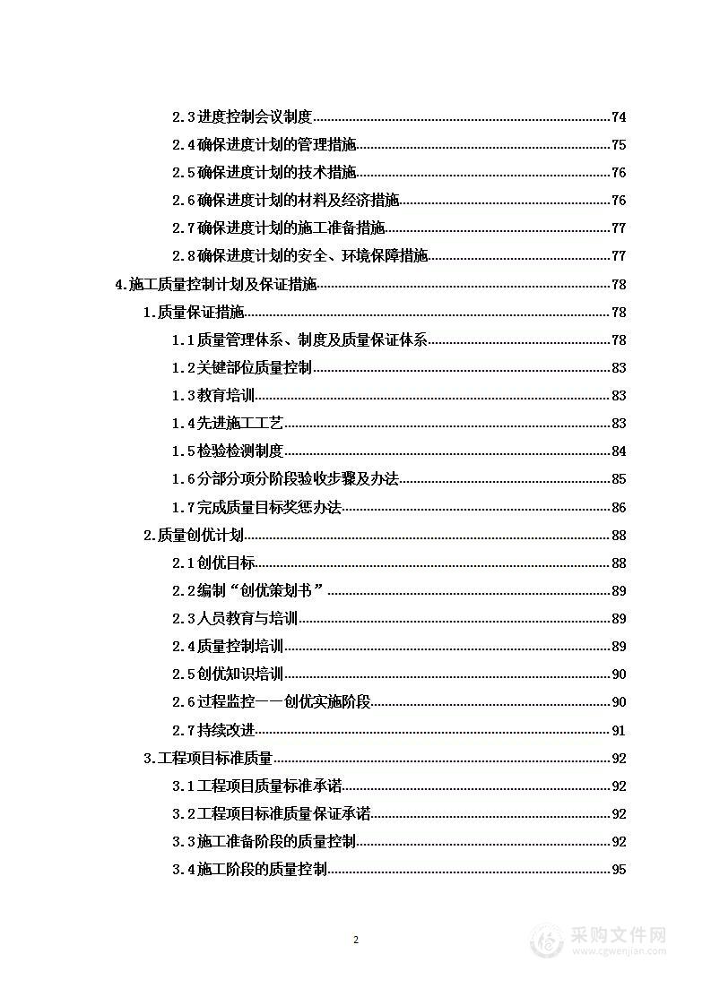 单位荣誉室（墙）建设工程项目投标方案