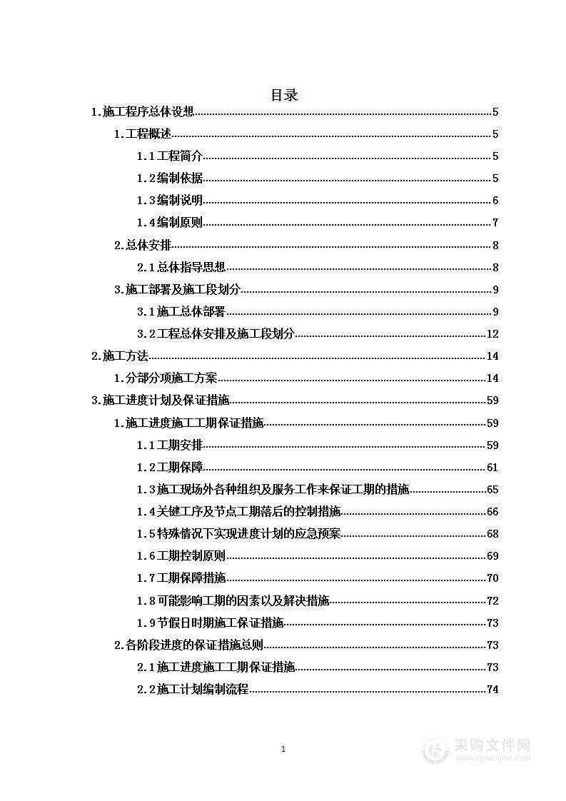 单位荣誉室（墙）建设工程项目投标方案