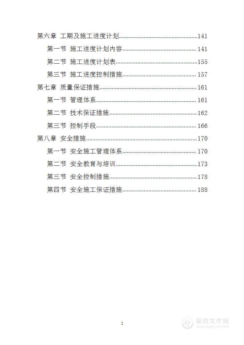 心墙基座工程投标方案194页