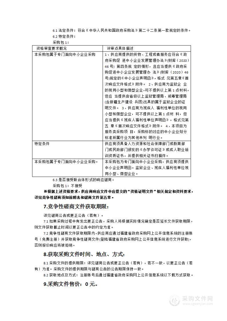 南平市建阳区2024年高素质农民培训项目（省级资金）