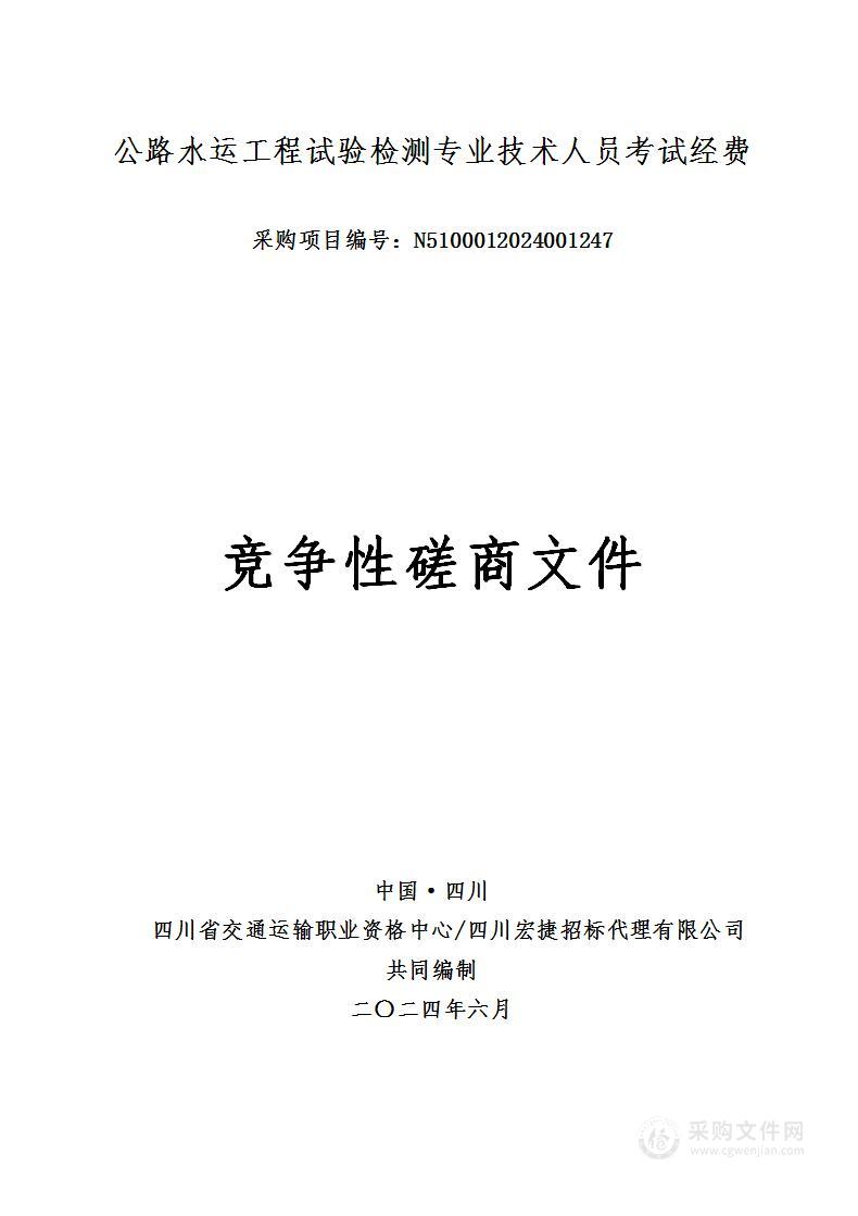 公路水运工程试验检测专业技术人员考试经费