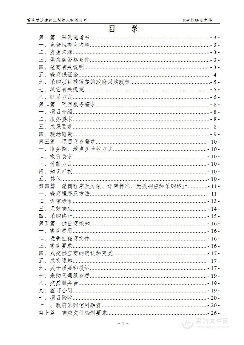 重庆东站枢纽新城茶园工业园区产业更新策划