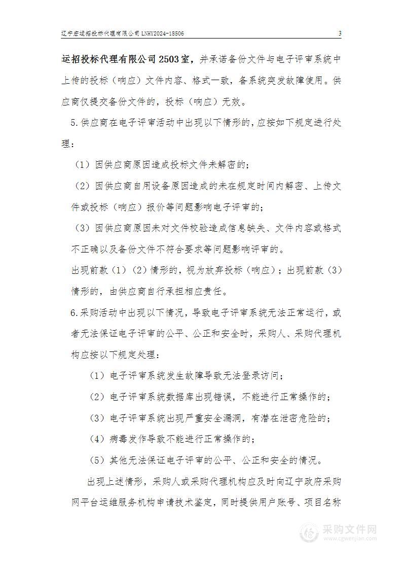 辽宁民族师范高等专科学校智慧校园项目