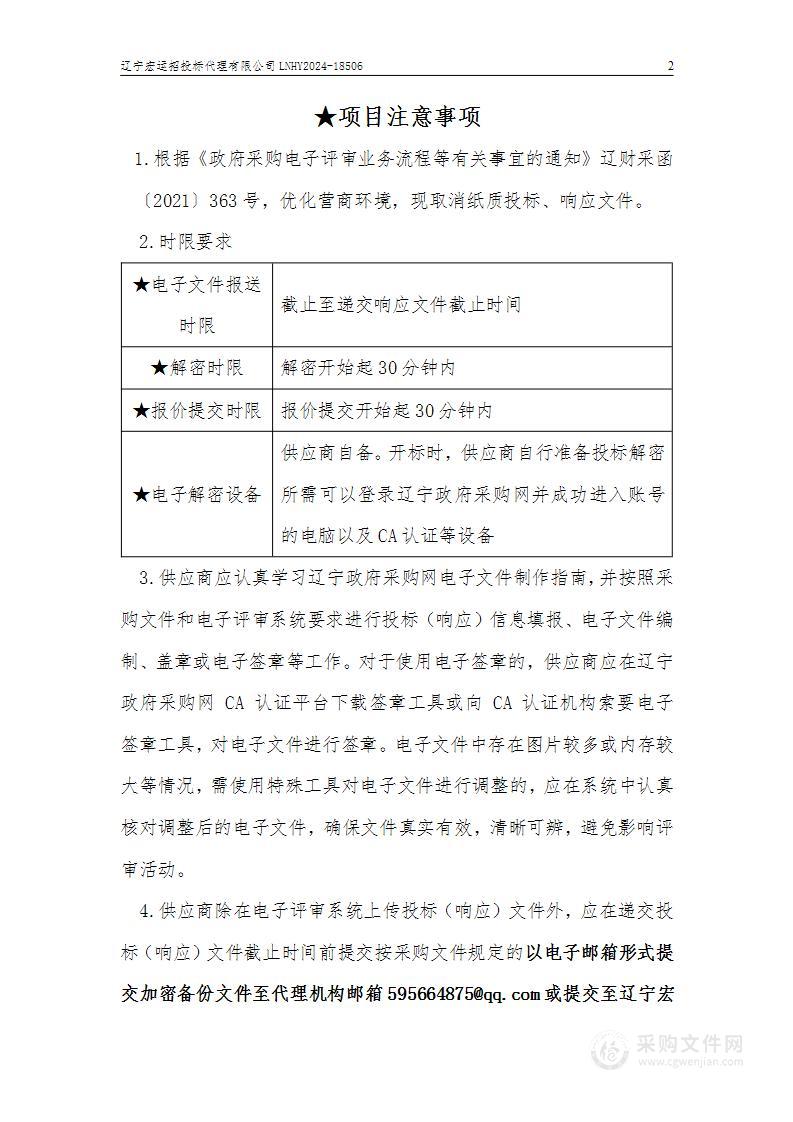 辽宁民族师范高等专科学校智慧校园项目