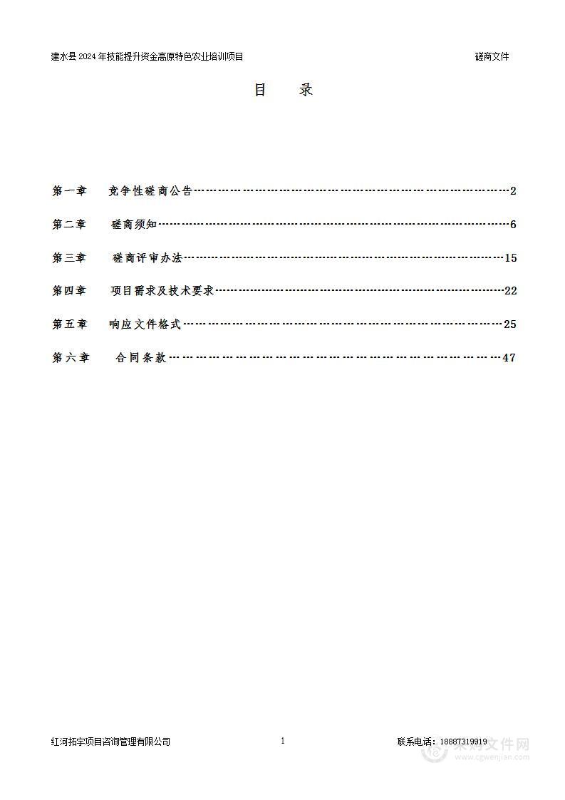 建水县2024年技能提升资金高原特色农业培训项目