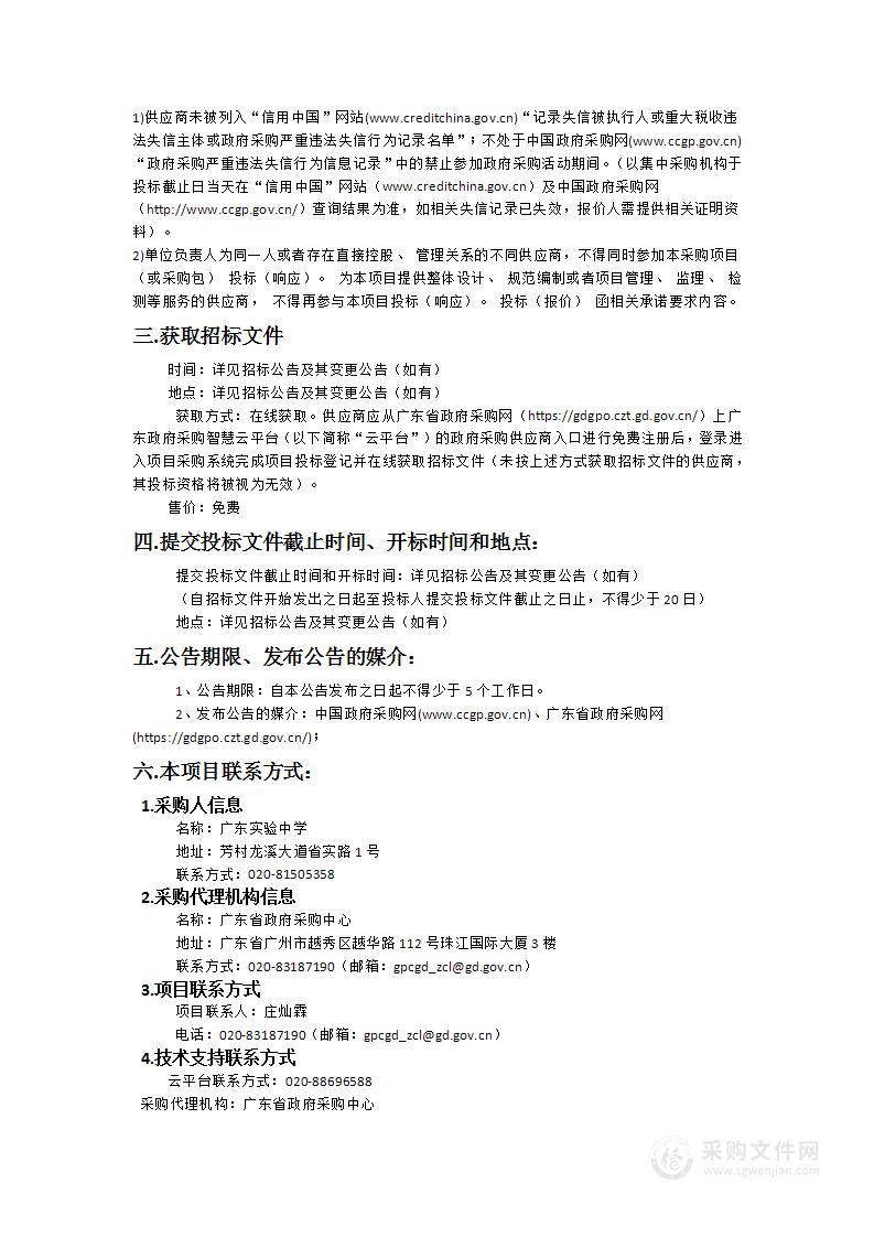 广东实验中学白云校区信息化建设项目（二期）-教学管理及应用建设项目