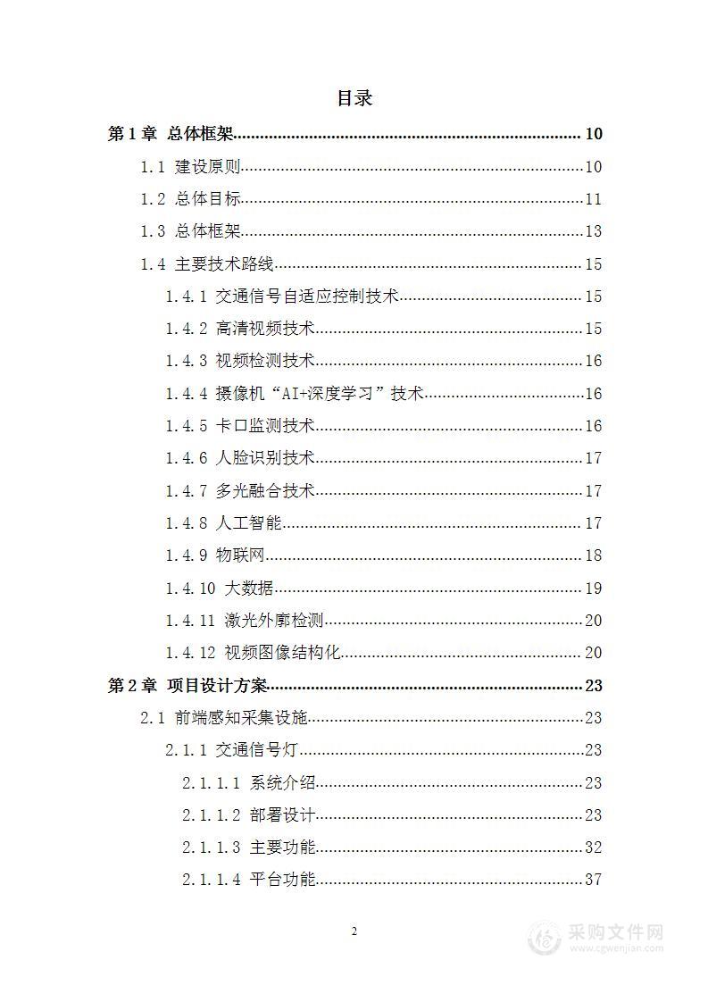 智慧交通提升项目可行性研究报告方案