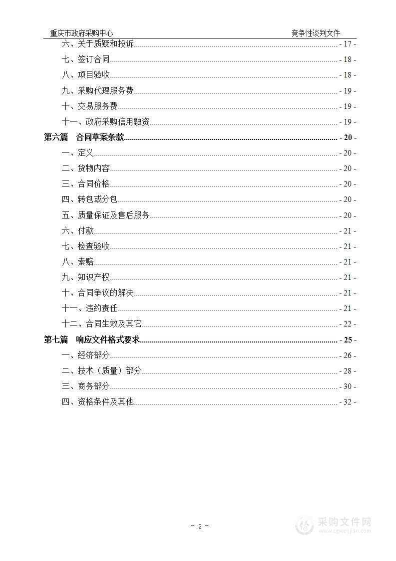 重庆三峡学院明辨楼多媒体教室设备采购及安装（重新启动）