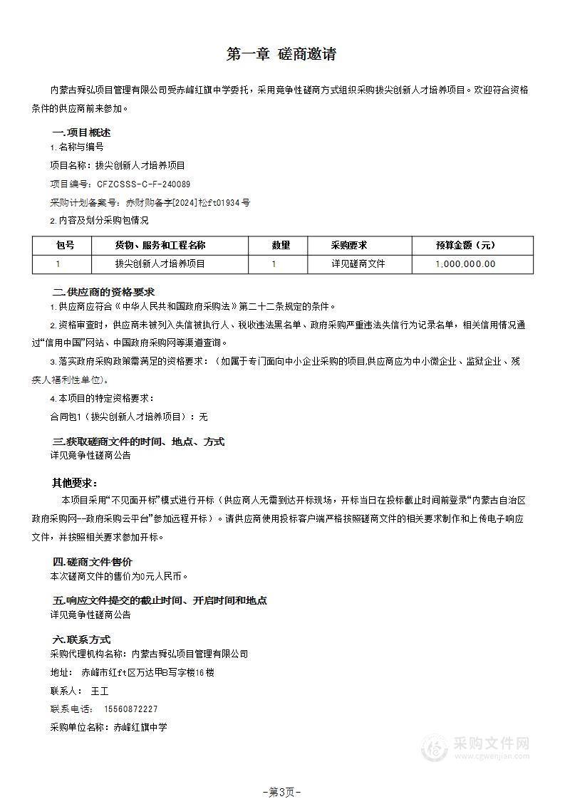 拔尖创新人才培养项目