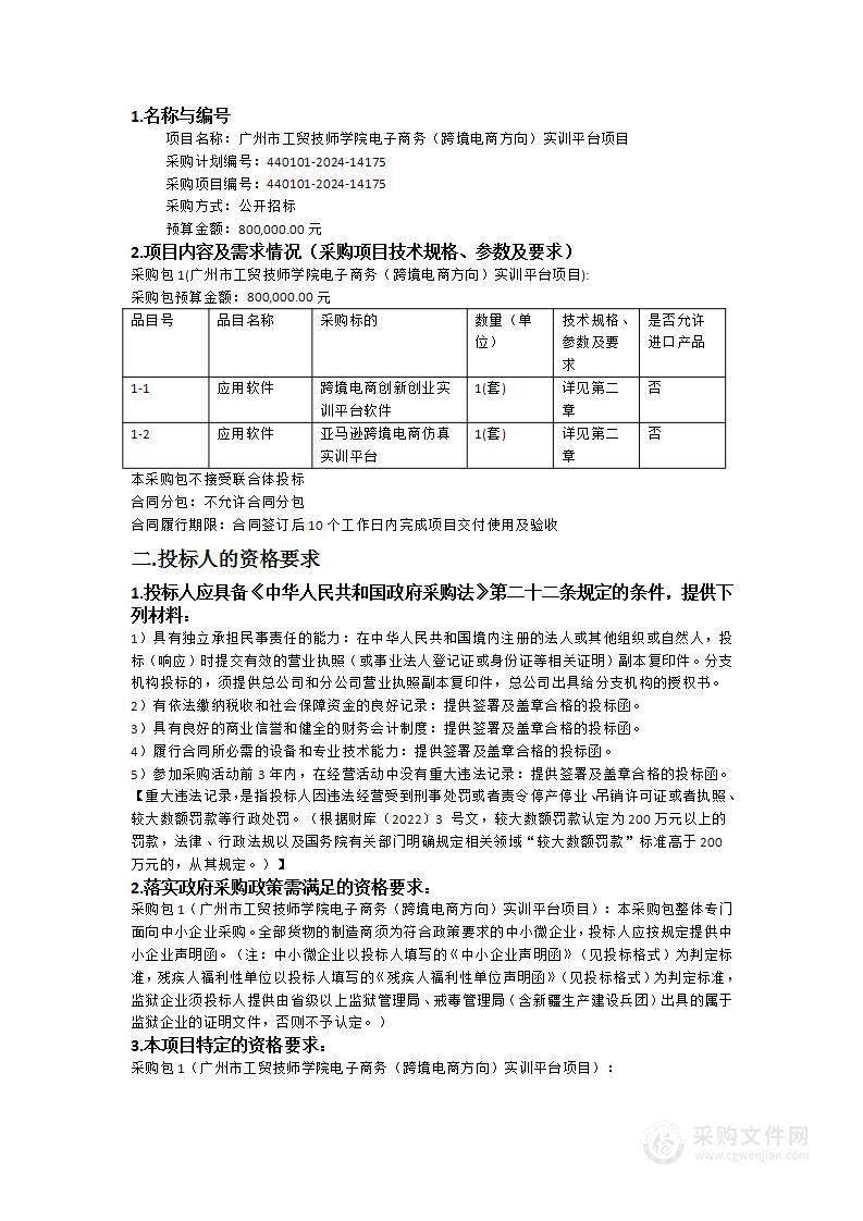 广州市工贸技师学院电子商务（跨境电商方向）实训平台项目