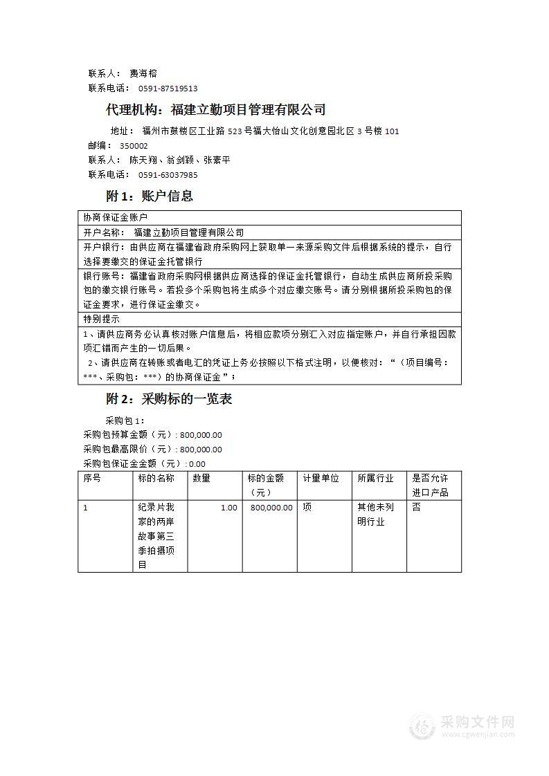 微纪录片《我家的两岸故事》第三季拍摄项目