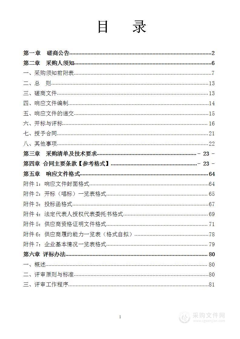 昌宁县公安局网安电子数据勘察取证分析三级实验室和侦查合成作战中心设备采购