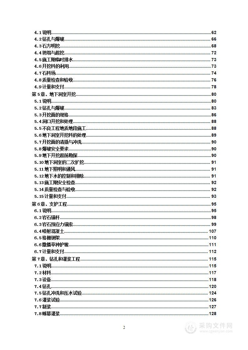 茶园水库大坝枢纽及供水灌溉工程投标方案