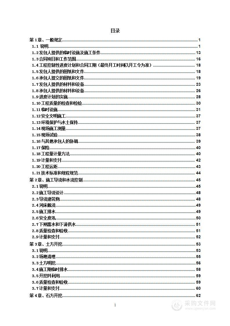 茶园水库大坝枢纽及供水灌溉工程投标方案