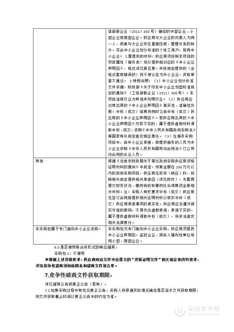 漳平市城市管理局创建省级生活垃圾分类试点县服务类采购项目