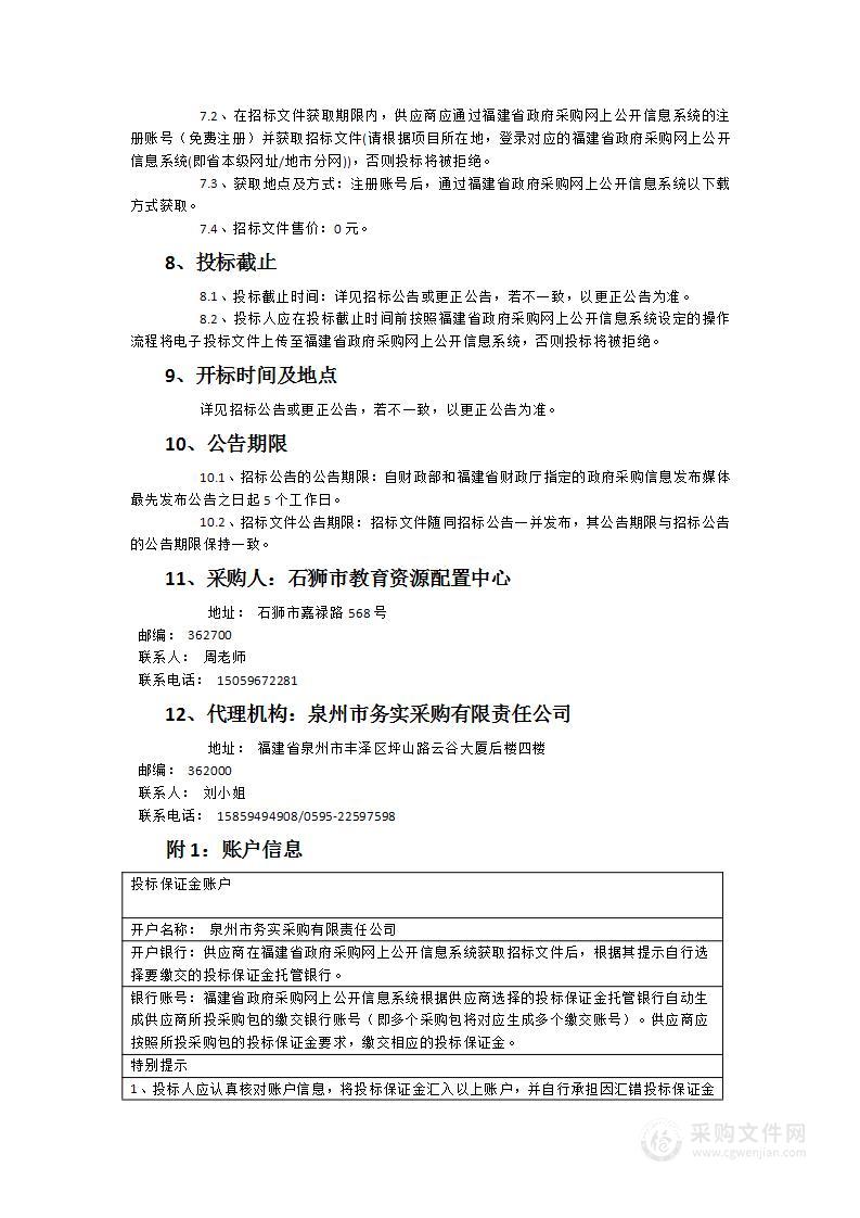 2024-2025学年石狮市义务教育阶段作业本采购项目