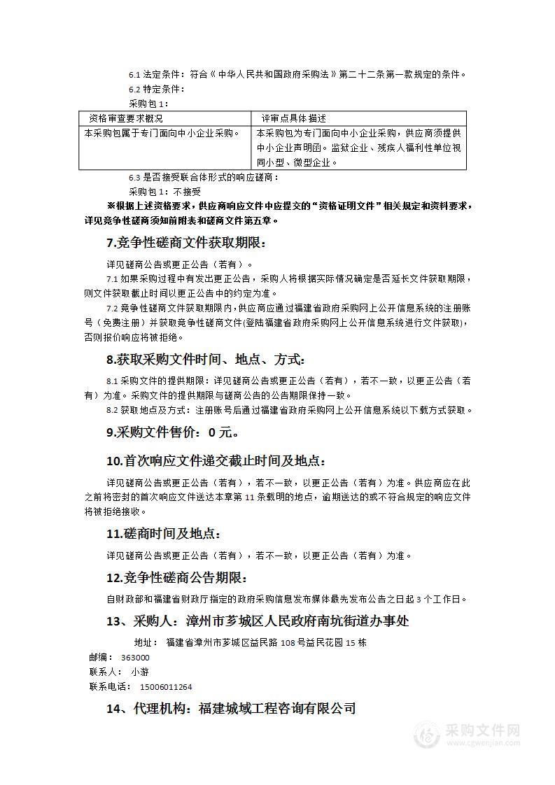 南坑街道办事处农友社区生活垃圾收集、清运及清扫保洁项目服务类采购项目