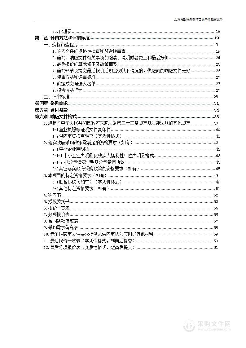 市教委立项项目-职业院校技能大赛组织与管理