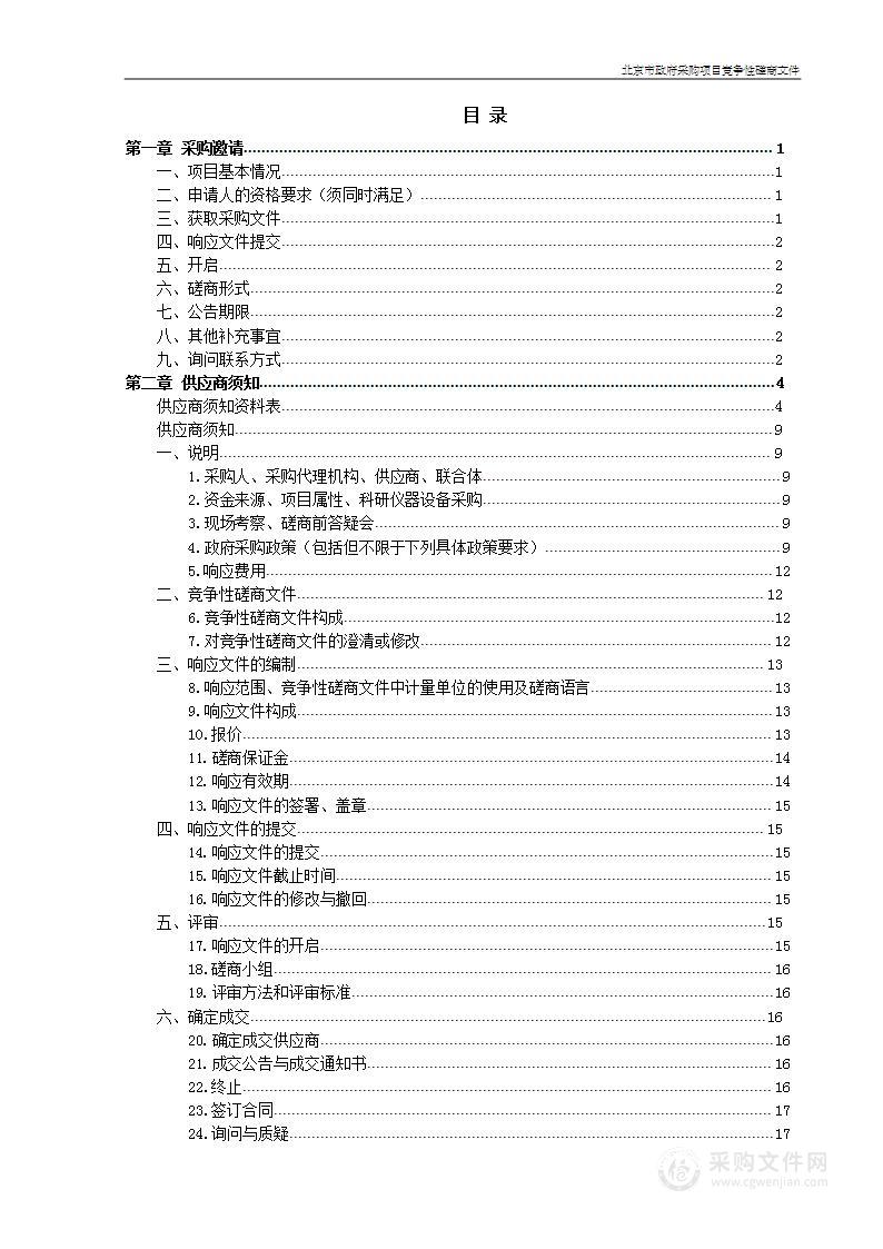 市教委立项项目-职业院校技能大赛组织与管理