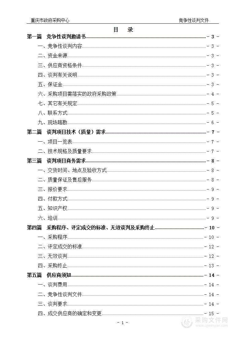 重庆工信职业学院高新区校区实训楼教室及机房空调采购项目