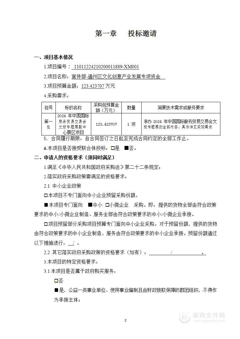 宣传部-通州区文化创意产业发展专项资金